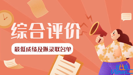浙江音乐学院2022年“三位一体”综合评价招生拟录取最低成绩及拟录取名单