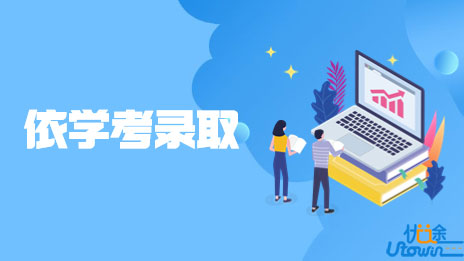 广东省教育厅关于做好2023年高职院校依据普通高中学业水平考试成绩招生录取工作的通知
