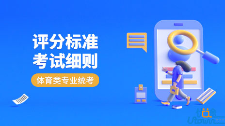 湖南：关于修订全省普通高等学校招生体育类专业统一考试评分标准和考试细则有关事项的通知