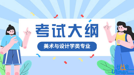 江西省2023年普通高校招生美术与设计学类专业统一考试大纲