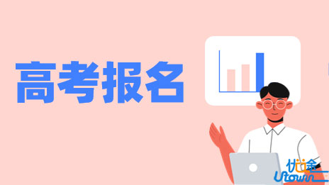 北京教育考试院关于做好北京市2023年普通高等学校招生报名工作的通知