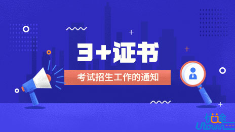 关于做好广东省2023年普通高等学校招收中等职业学校毕业生统一考试招生工作的通知