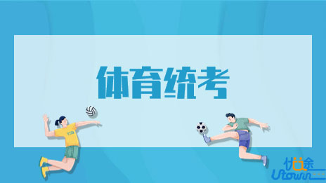 广西：关于做好我区2023年普通高校招生体育类专业全区统一考试工作的通知