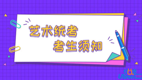 2023年辽宁省普通高等学校招生艺术类专业省统考考生须知