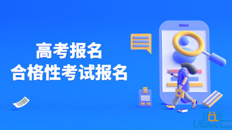 关于印发江苏省2023年普通高校招生考试和普通高中学业水平合格性考试报名办法的通知
