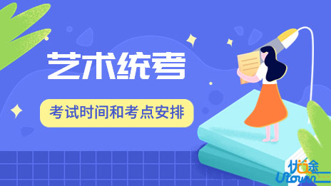 江苏省2023年普通高校招生艺术类专业省统考考试时间和考点安排公布