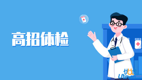 福建省高招体检应于2023年2月15日前完成