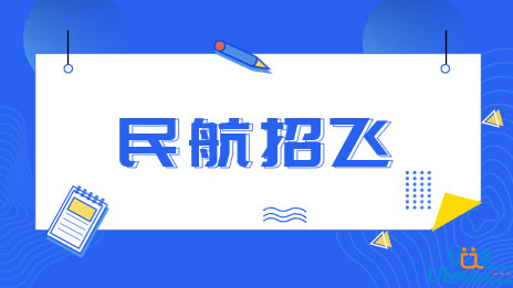 关于做好2023年度民航在广东省招收高中毕业生飞行学员工作的通知