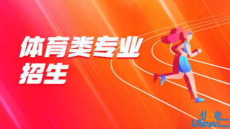 河南省2023年普通高校招生体育类专业招生考试有关事宜的说明