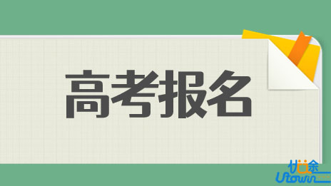 湖北省2023年普通高等学校招生考试报名须知