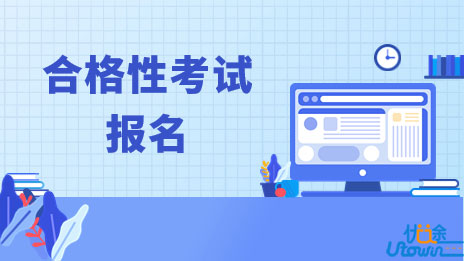 2023年1月辽宁省普通高中学业水平合格性考试报名工作即将开始