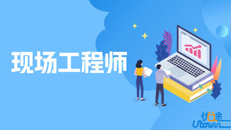 人才储备计划进行中！到2025年将培养不少于20万名现场工程师