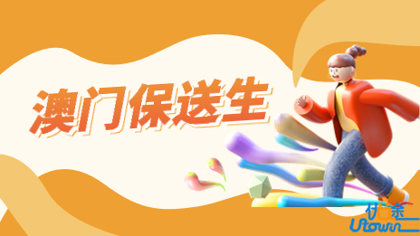 暨南大学2023年在澳门招收保送生的规定