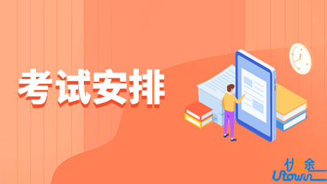 关于调整广东省2023年普通高考广播电视编导和书法术科统一考试考试安排的通知