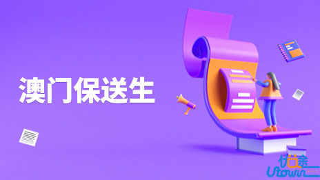 上海外国语大学2023年澳门保送生报考指南手册