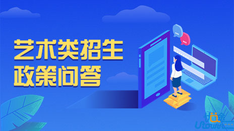北京市2023年普通高等学校艺术类招生政策问答