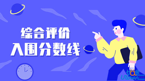 上海中医药大学2022年综合评价入围分数线及面试工作安排通知