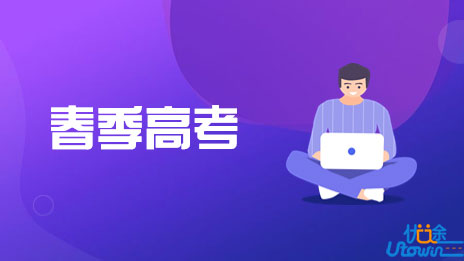 2023年广东春季高考政策解读！