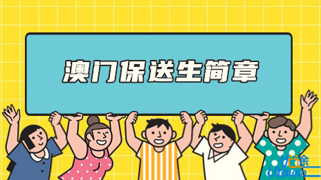 华中科技大学2023年普通高等学校联合招收澳门保送生简章