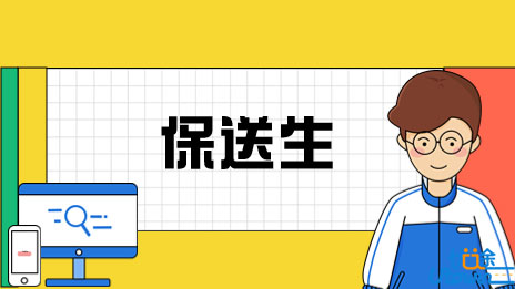 深圳外国语学校2023年外国语中学保送生推荐工作方案