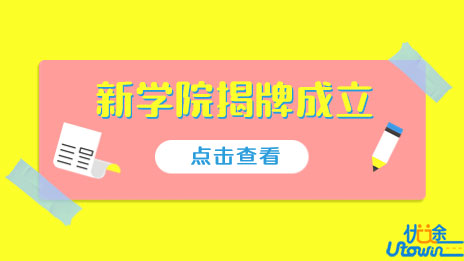 重磅！南京审计大学3个新学院揭牌成立