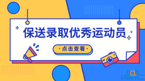 北京第二外国语学院2023年优秀运动员保送入学招生办法