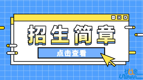 首都体育学院2023年保送录取优秀运动员招生简章