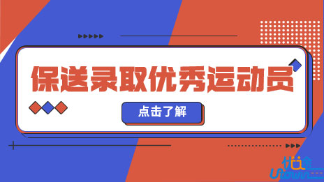 东北电力大学2023年保送录取优秀运动员招生简章