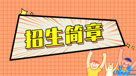 2023年上海体育学院保送录取优秀运动员招生简章