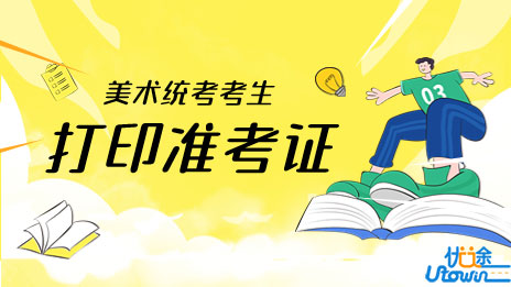 河北：2023年美术统考考生，今天起可打印《准考证》