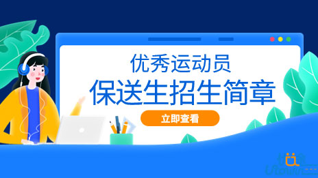 南京工业大学2023年优秀运动员保送生招生简章