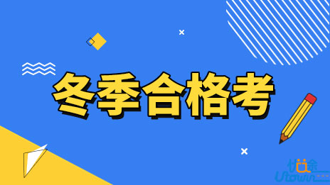 关于2022年冬季甘肃省普通高中学业水平合格性考试科目及时间安排的通知