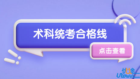 关于公布广东省2023年普通高考美术、书法、广播电视编导和播音与主持（含粤语）术科统考合格线的通知