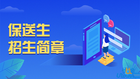 北京化工大学2023年保送生招生简章