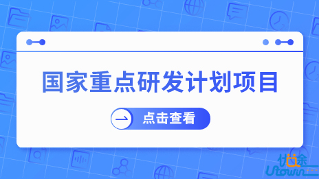 武汉科技大学获批国家重点研发计划项目