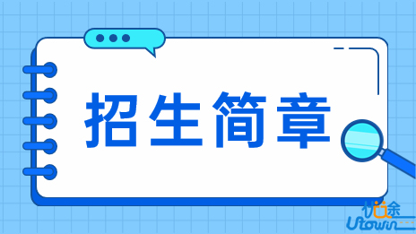 武汉体育学院体育科技学院2023年保送录取运动员招生简章