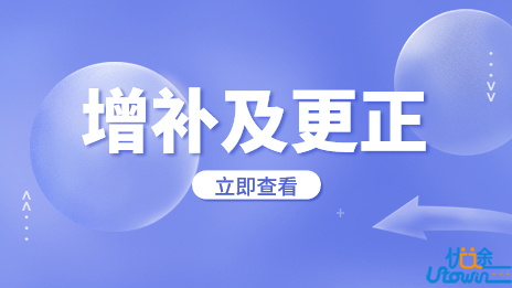 关于《广东省2023年普通高等学校专升本招生专业目录及考试要求》增补及更正公告