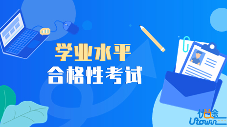 辽宁：关于我省2023年1月普通高中学业水平合格性考试时间安排的公告