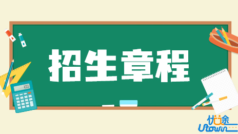 浙江越秀外国语学院2022年“三位一体”综合评价招生章程