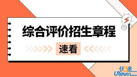 浙江工商大学2023年“三位一体”综合评价招生章程