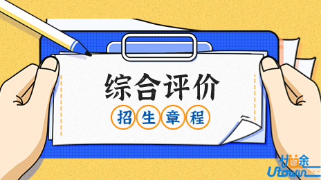 浙江外国语学院2023年三位一体综合评价招生章程