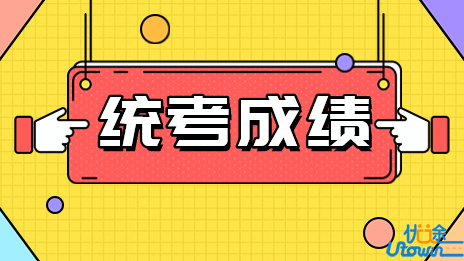 关于公布广东省2023年普通高考音乐、舞蹈和体育术科统考成绩的通知
