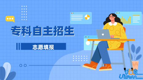 2023年上海市部分普通高校专科自主招生志愿填报即将开始