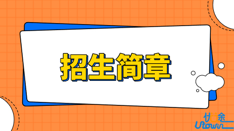 深圳北理莫斯科大学2023年本科综合评价招生简章（适用于“3+1+2”高考改革省市）