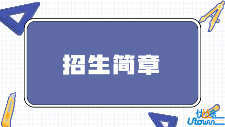 深圳北理莫斯科大学2023年本科综合评价招生简章（适用于“3+3”高考改革省市）