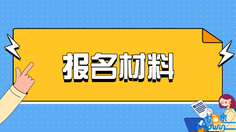 宁波大学2023年三位一体综合评价报名材料