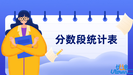 关于公布广东省2023年“依学考录取”和“3+证书”考生成绩各分数段数据的通知