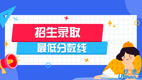 关于公布广东省2023年普通高校春季高考招生录取最低分数线的通知