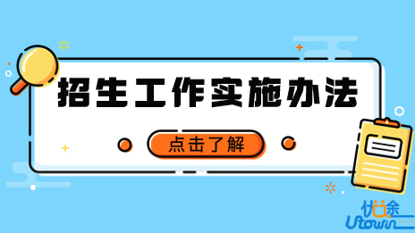 安徽省2023年普通高校招生工作实施办法