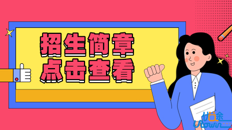 鲁东大学2023年保送录取运动员招生简章